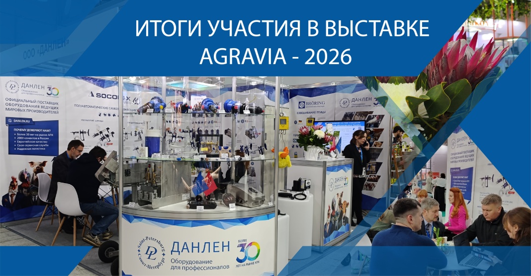 ����� AGRAVIA-2026