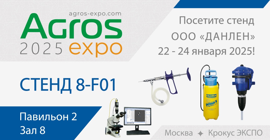   AGROS-2025