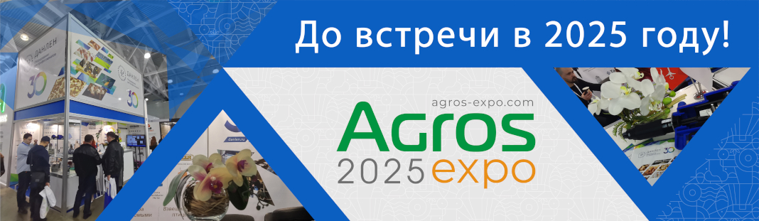  AGROS-2025