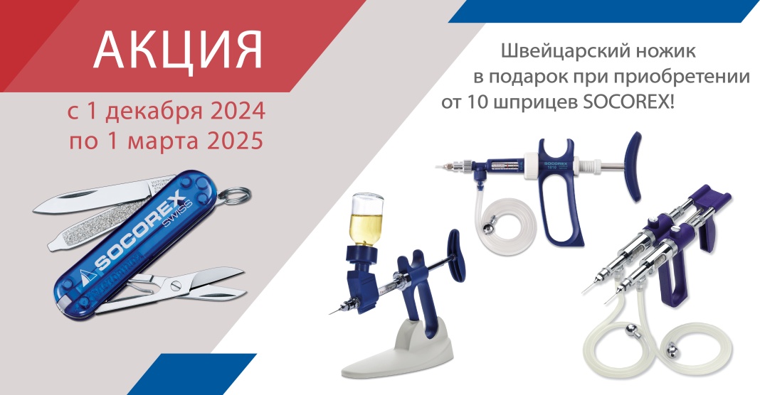 Socorex-2025