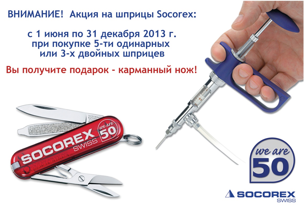  Socorex