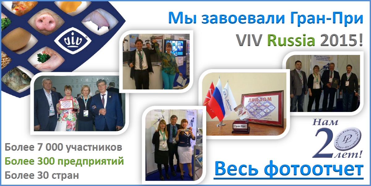 VIV Russia 2015