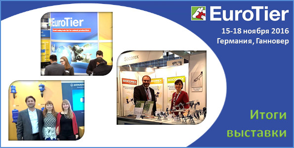  EuroTier 2016